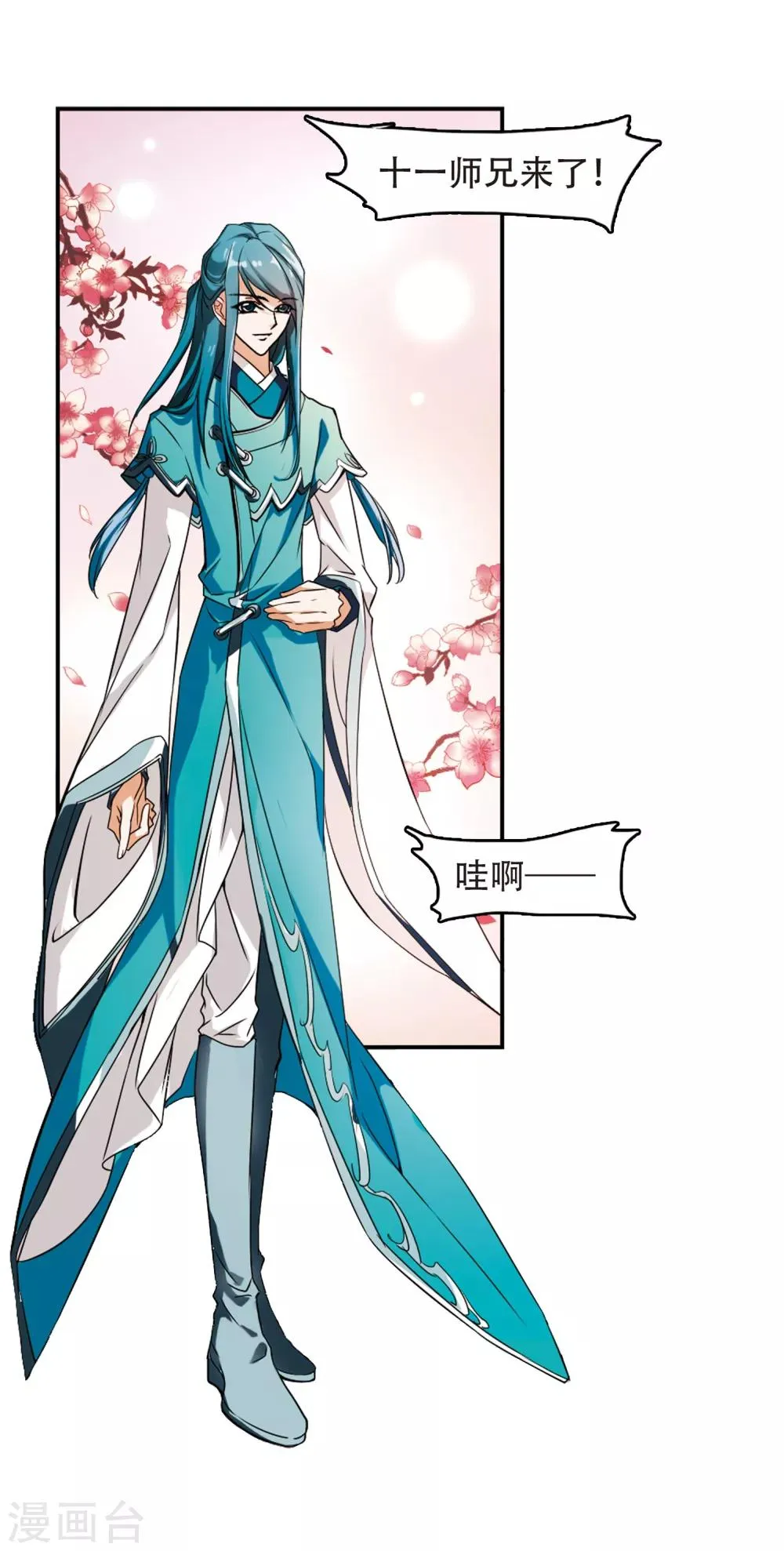 第32话 御剑而飞 第4页