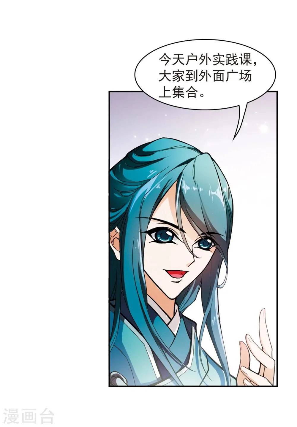 第32话 御剑而飞 第5页