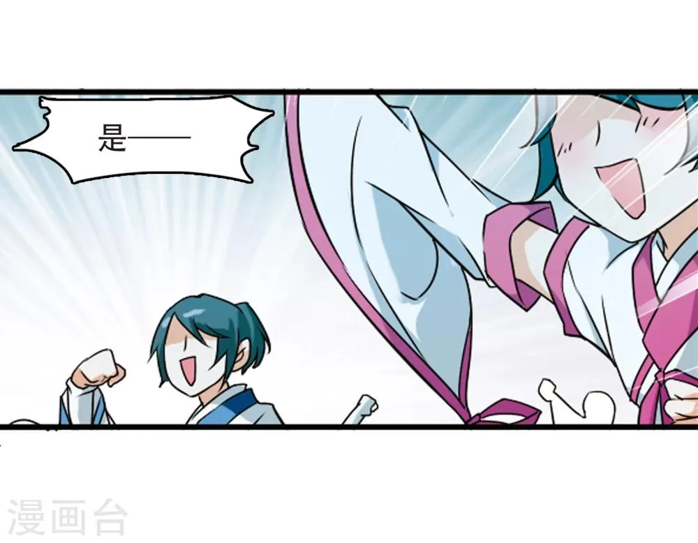 第32话 御剑而飞 第6页