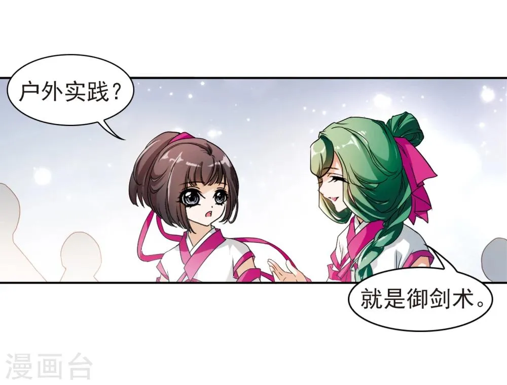 第32话 御剑而飞 第7页