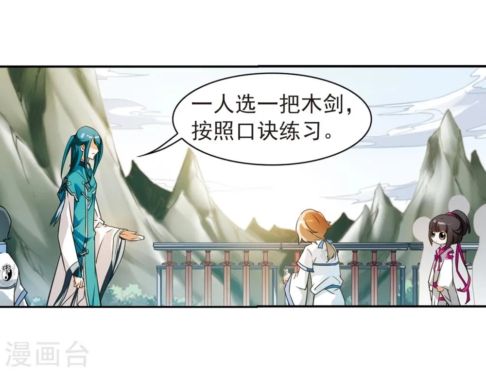 第32话 御剑而飞 第9页