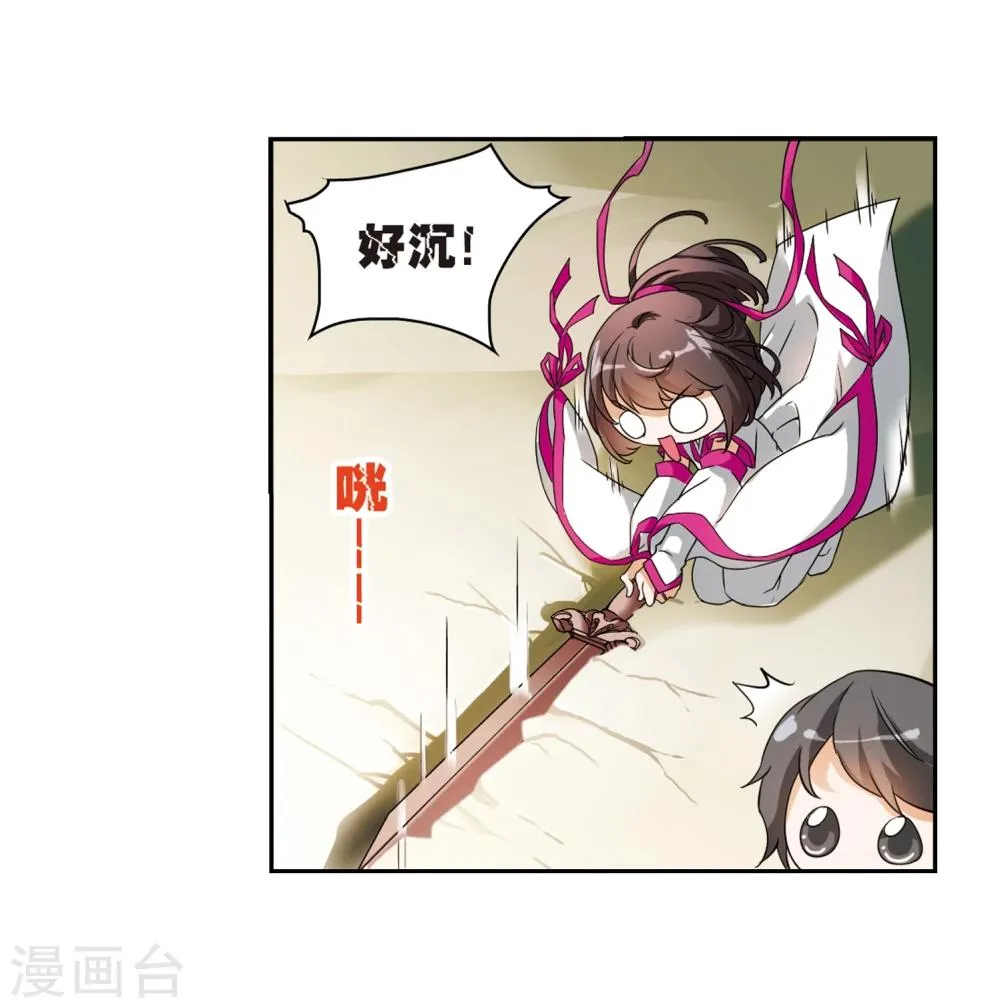 第32话 御剑而飞 第11页