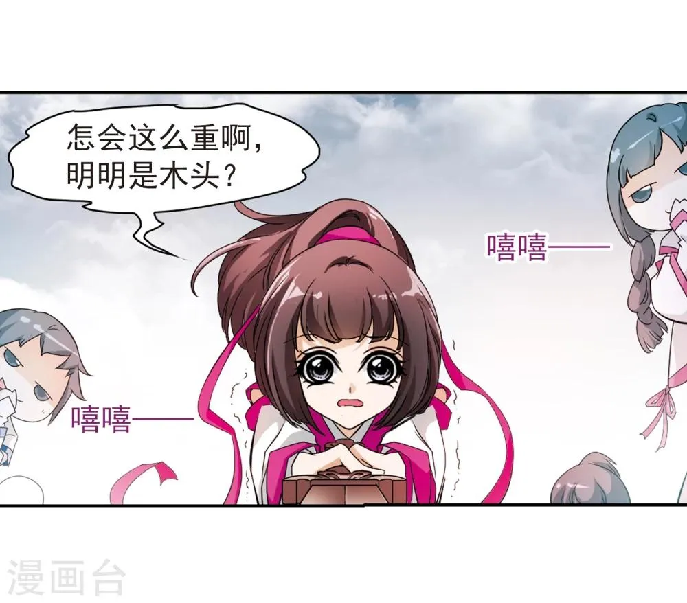 第32话 御剑而飞 第12页