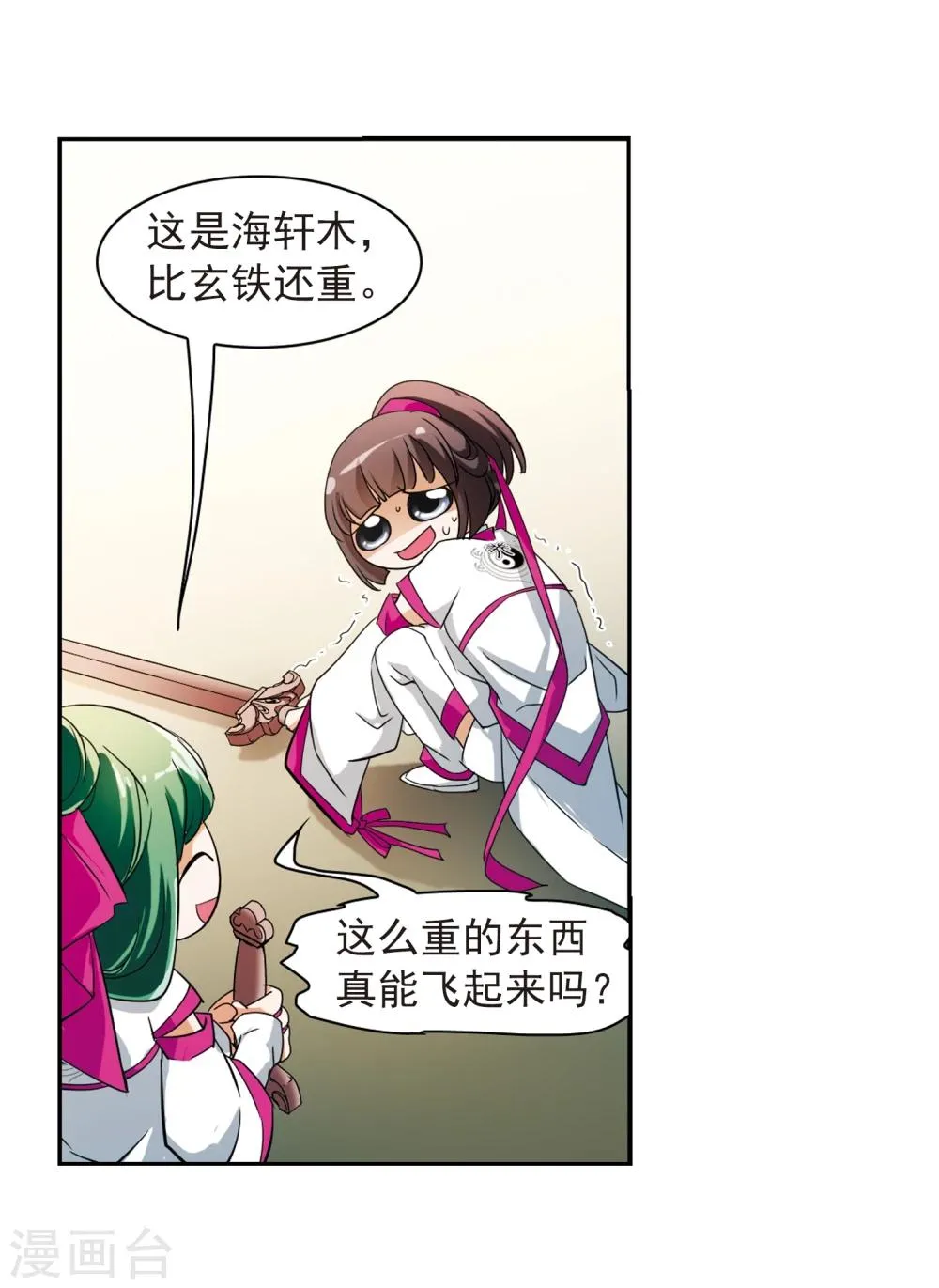 第32话 御剑而飞 第13页