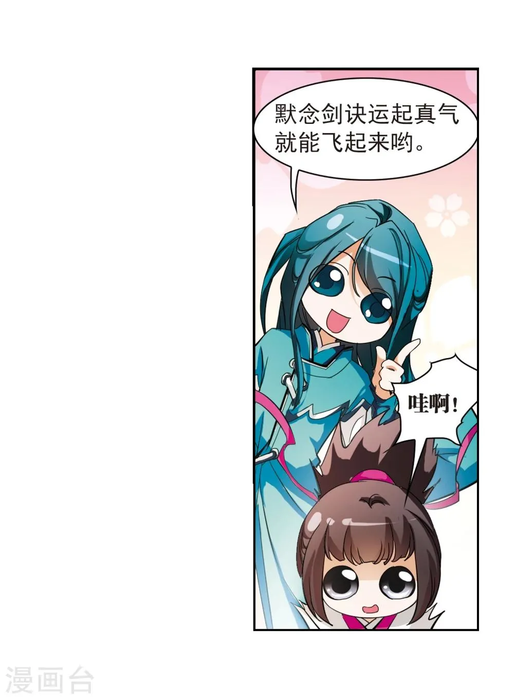 第32话 御剑而飞 第14页