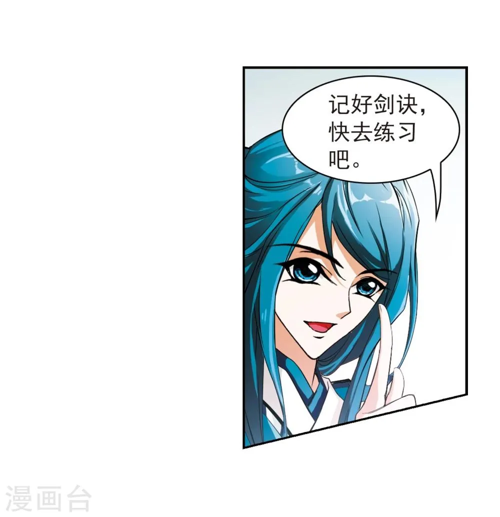 第32话 御剑而飞 第16页