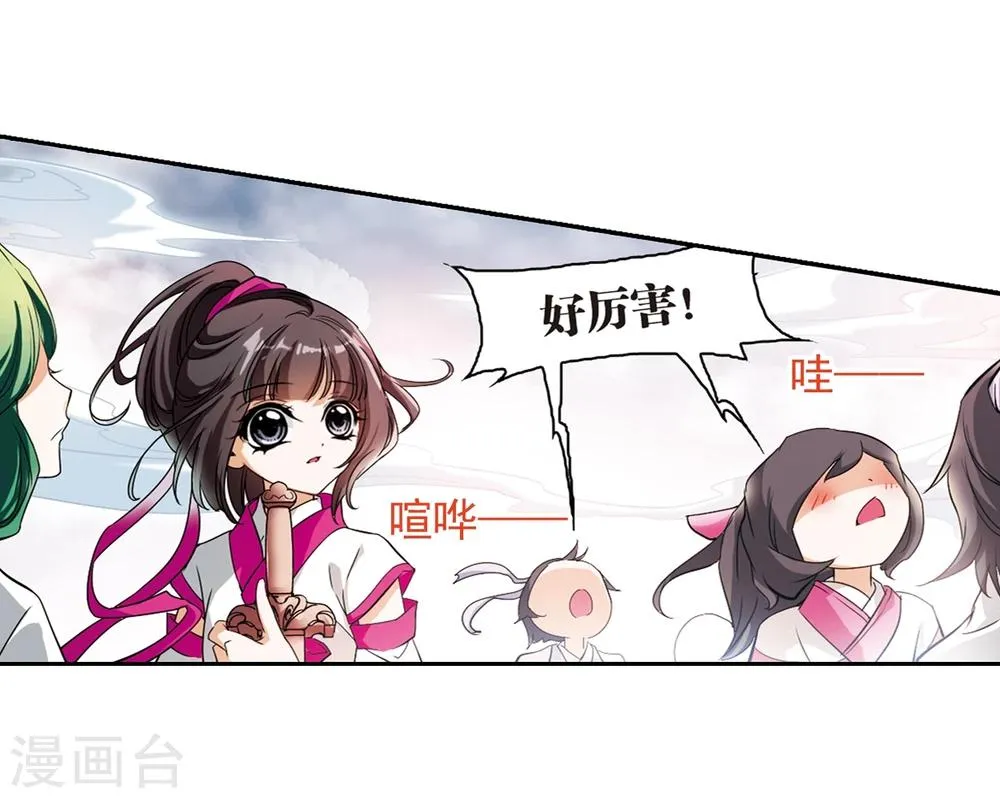 第32话 御剑而飞 第18页
