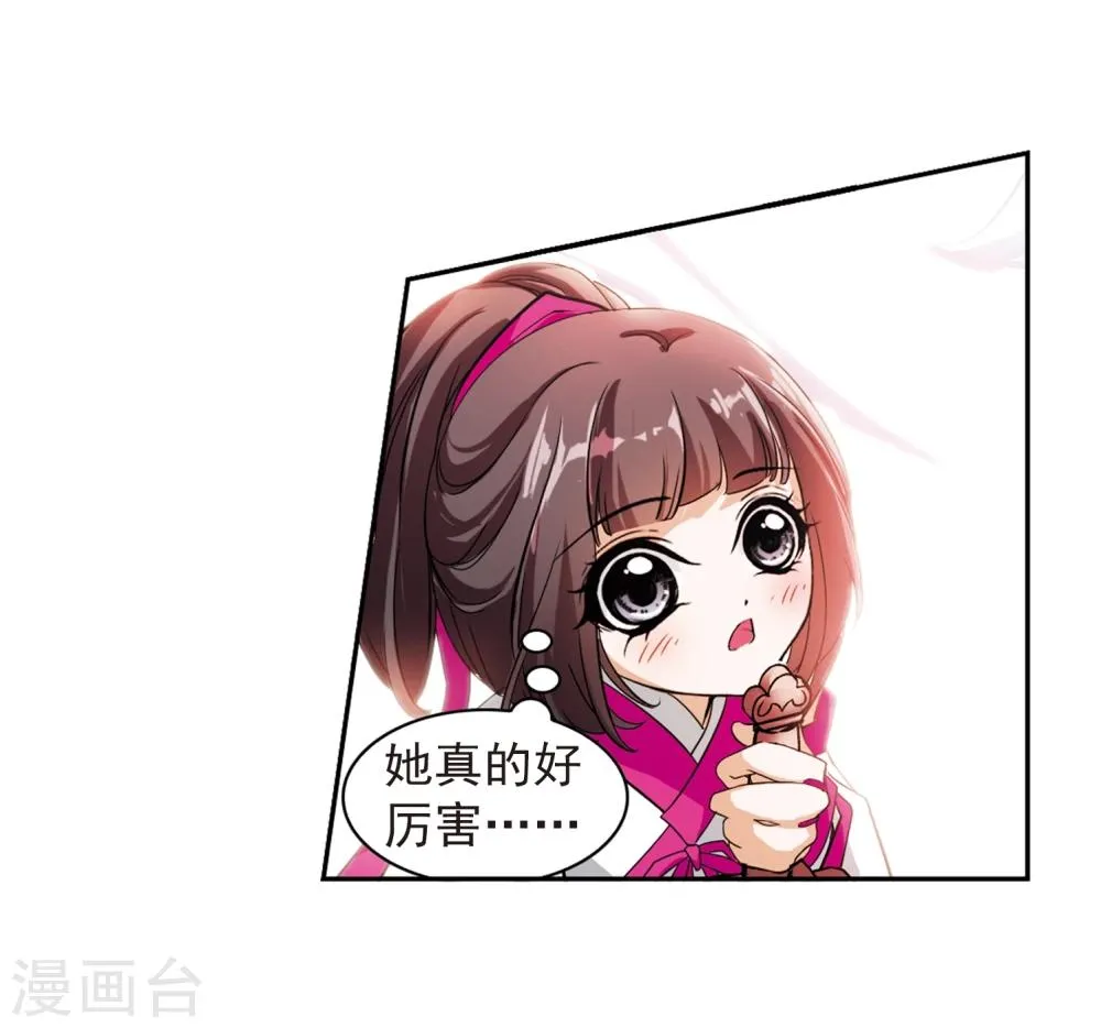 第32话 御剑而飞 第21页