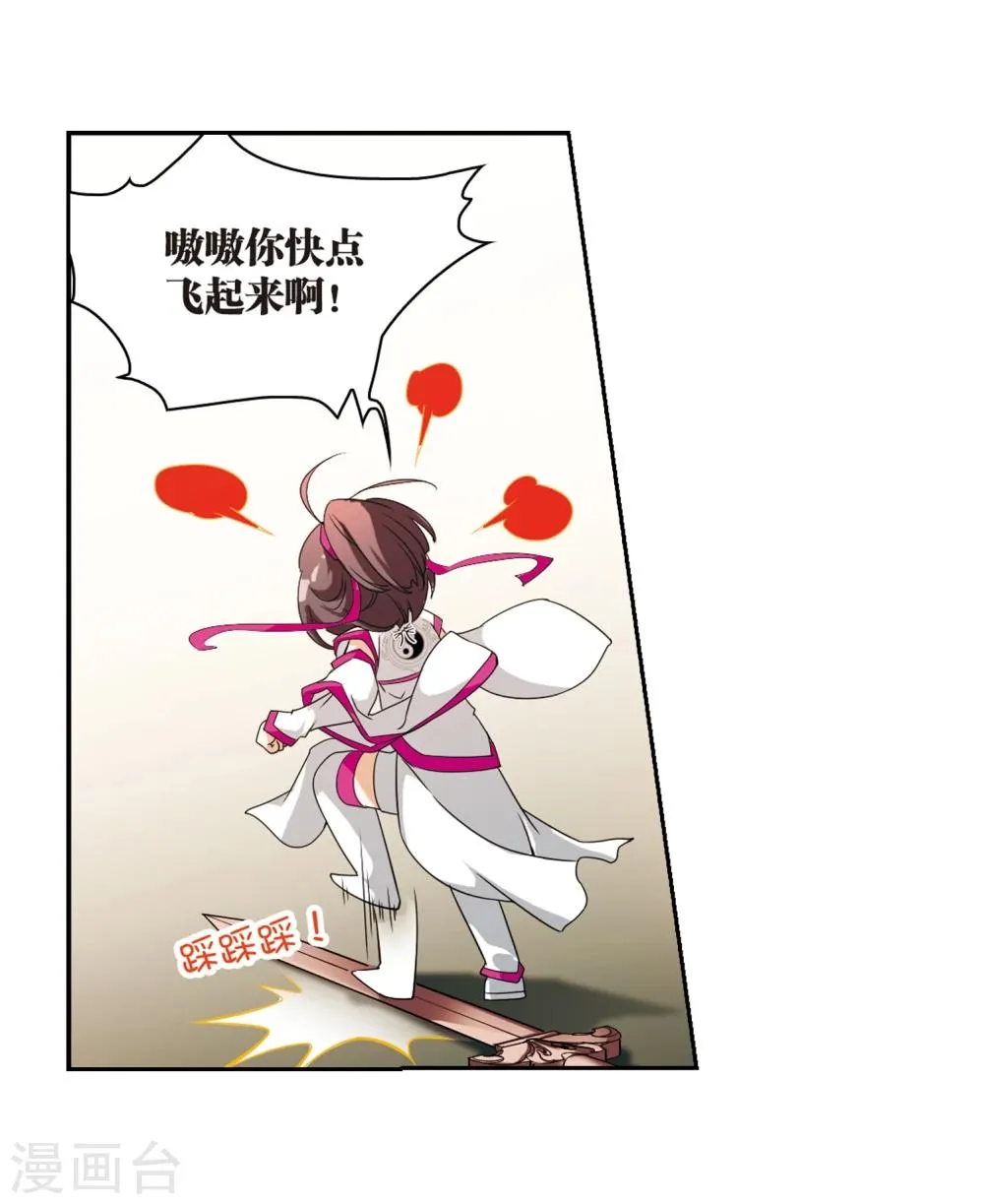 第32话 御剑而飞 第22页