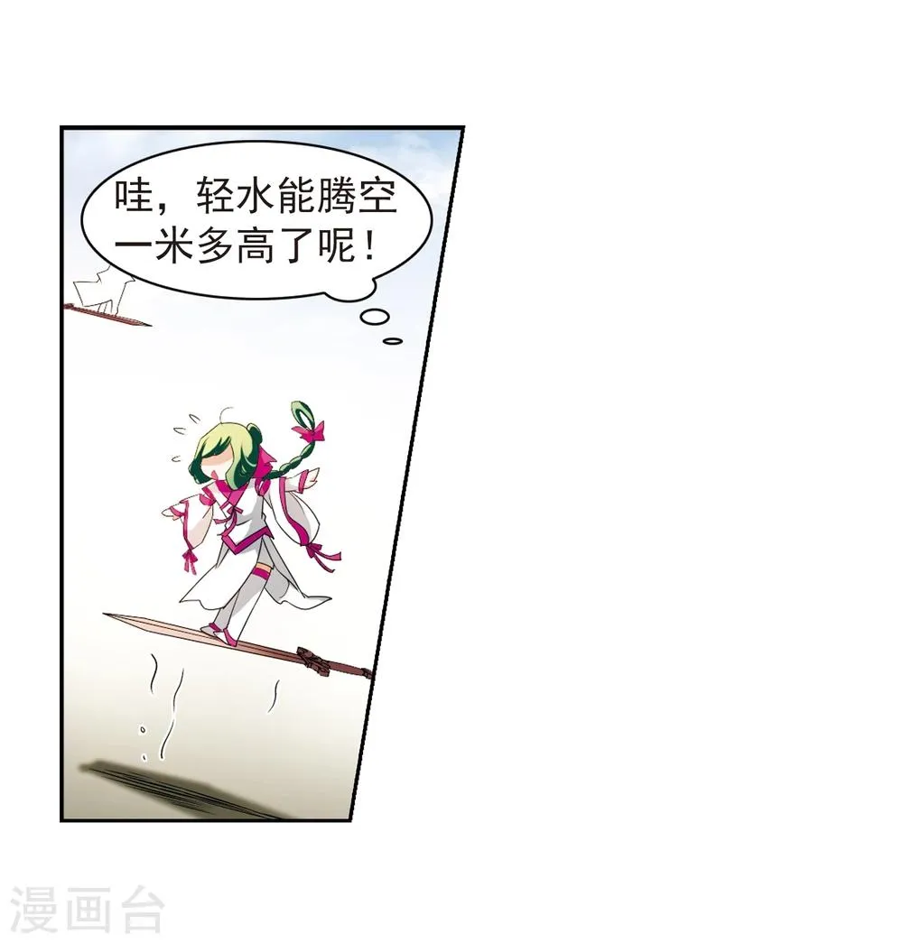 第32话 御剑而飞 第25页
