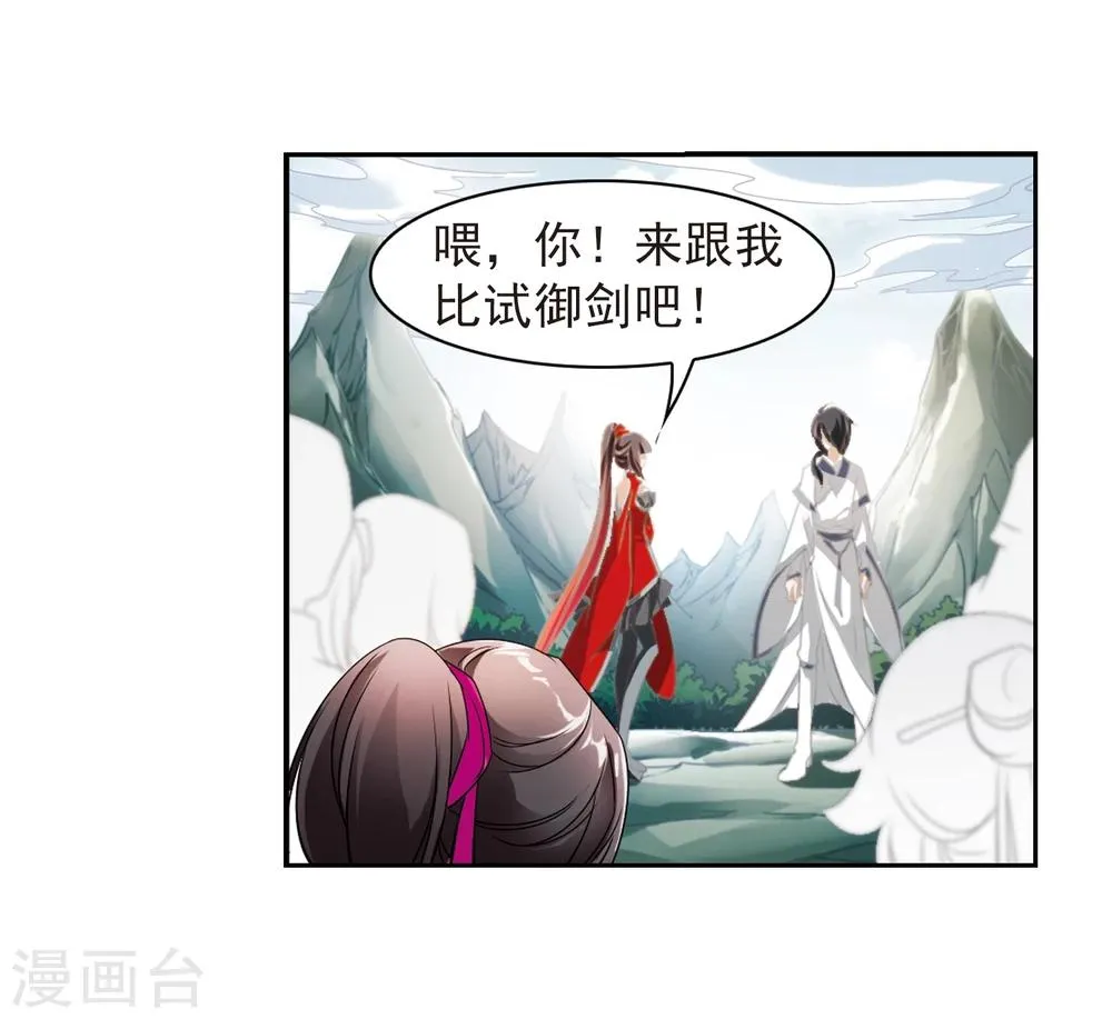第32话 御剑而飞 第31页