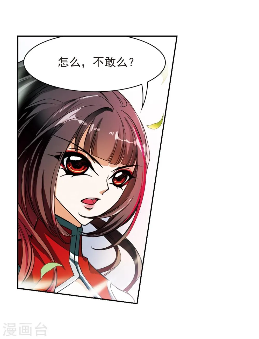 第32话 御剑而飞 第32页