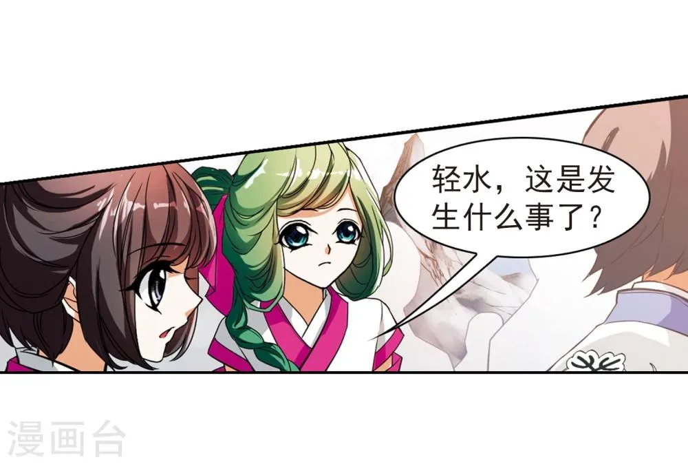 第32话 御剑而飞 第35页