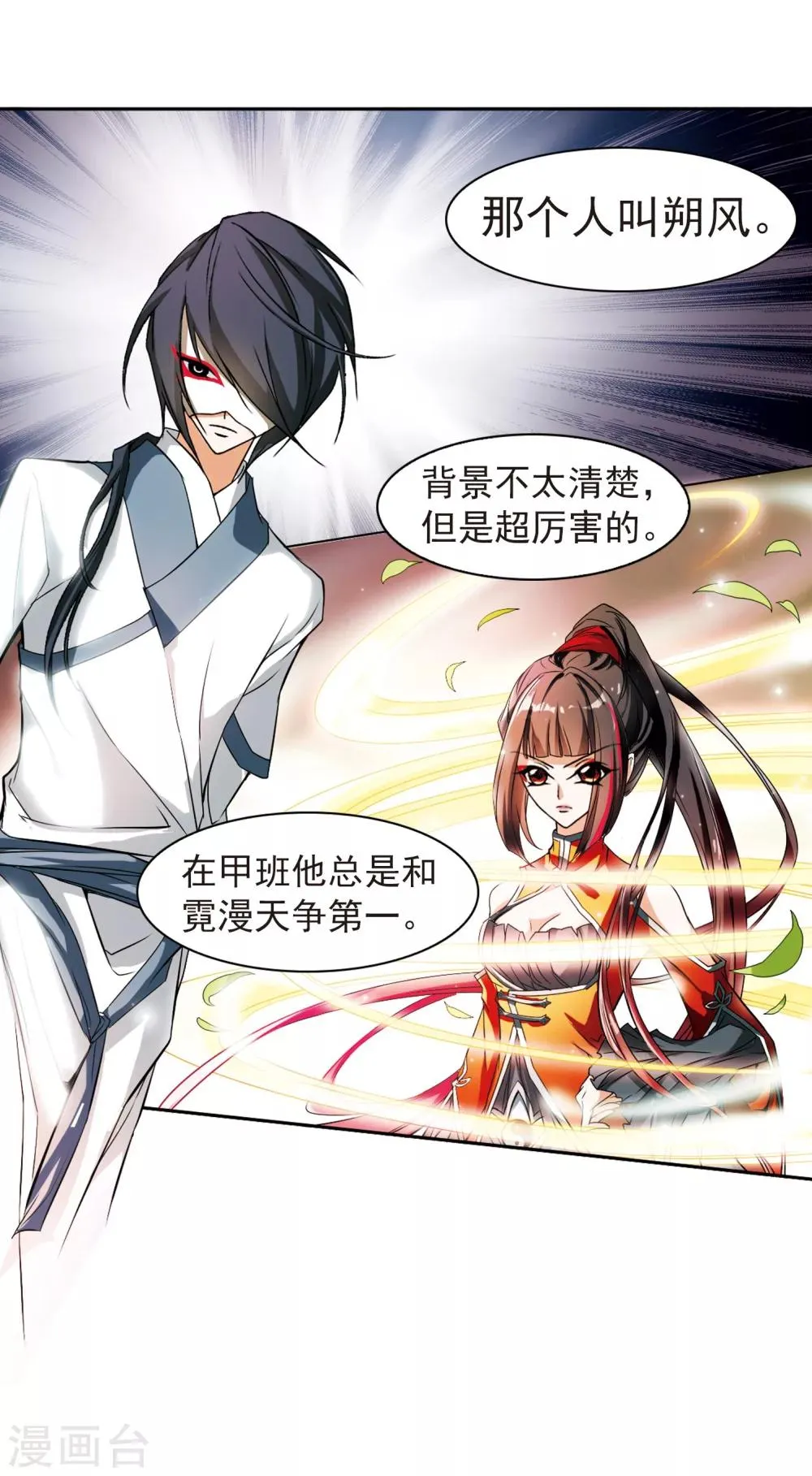 第32话 御剑而飞 第36页