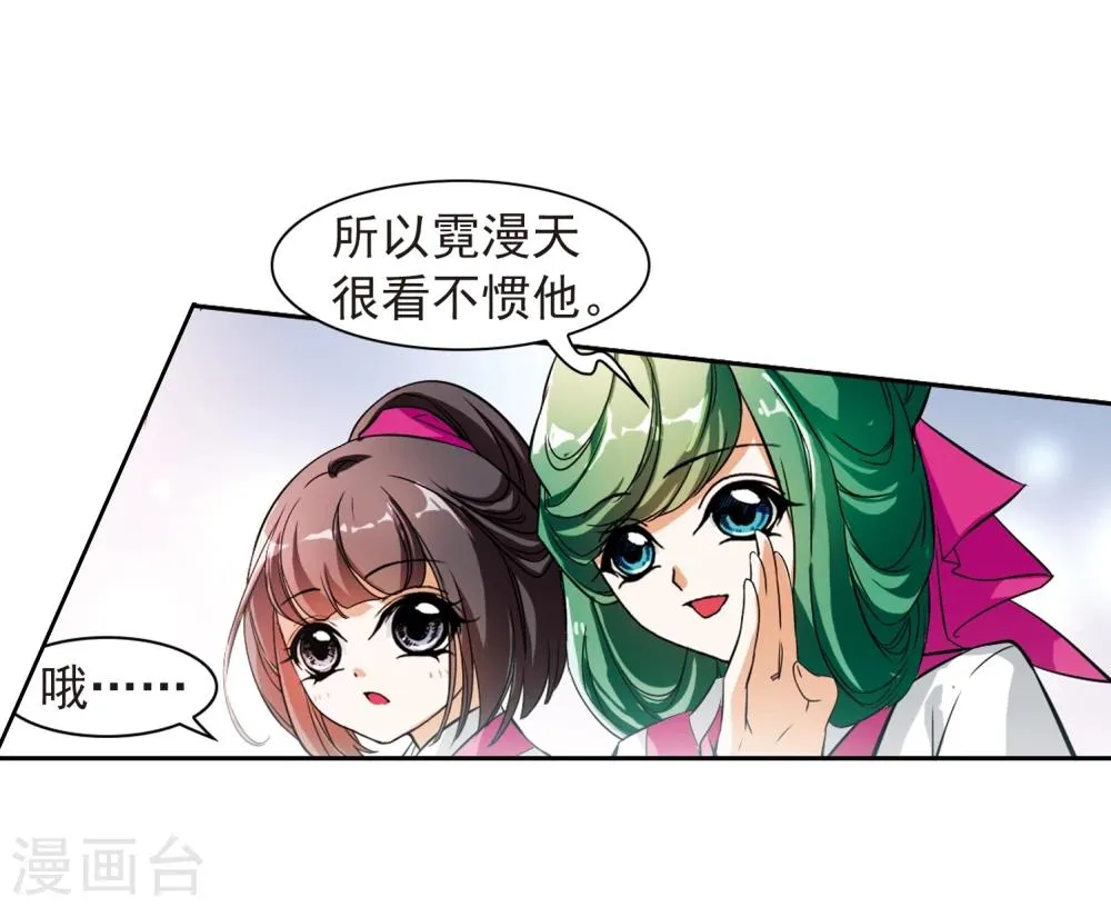 第32话 御剑而飞 第37页