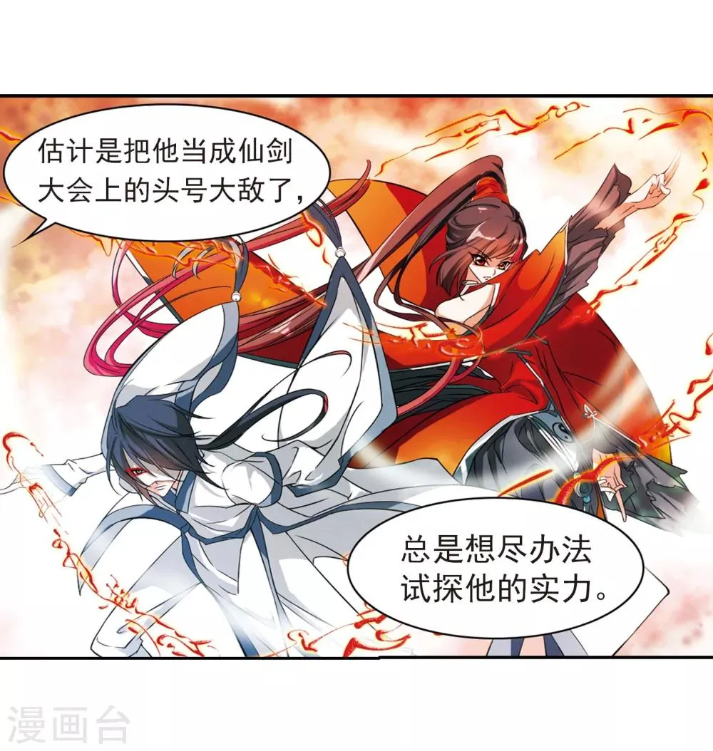 第32话 御剑而飞 第38页