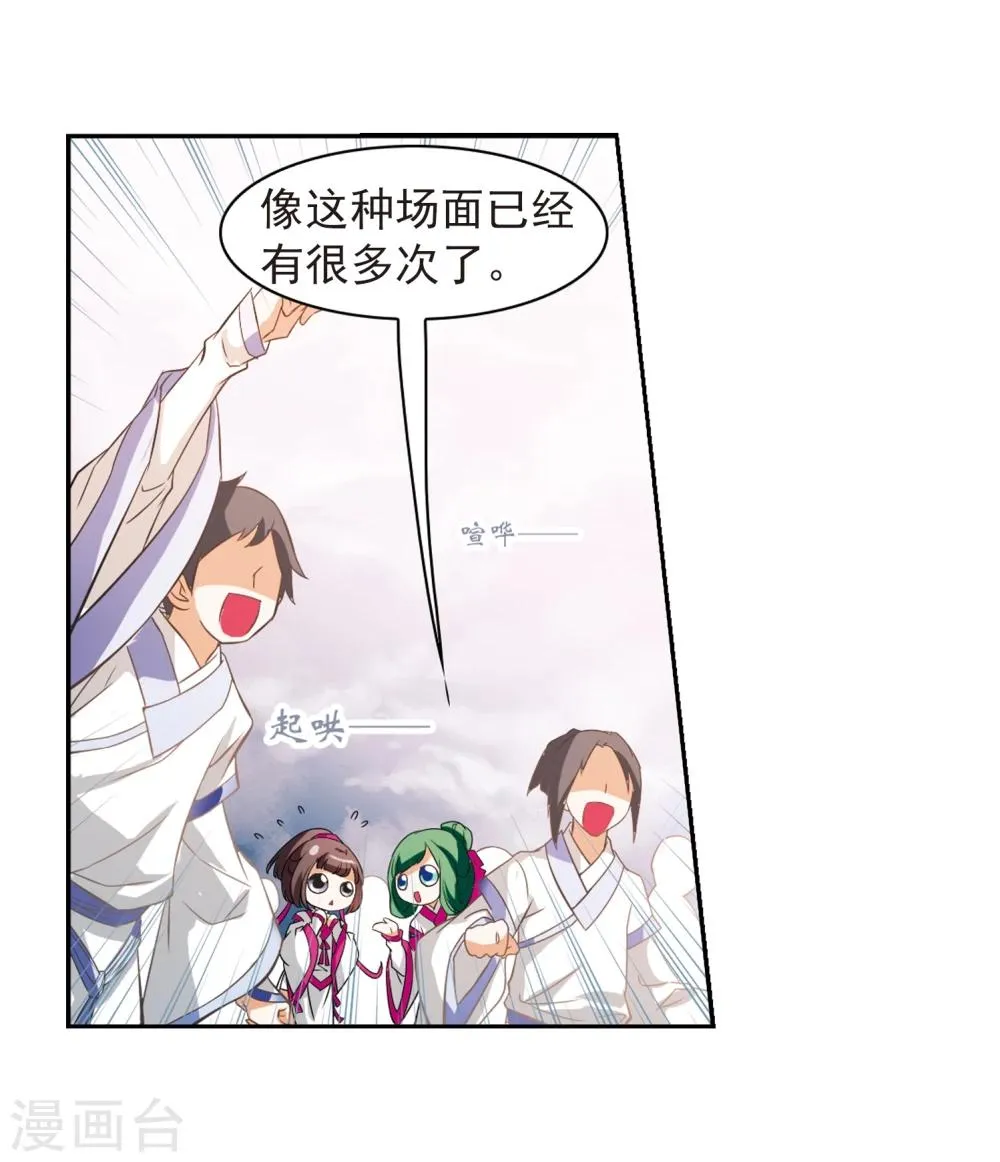 第32话 御剑而飞 第39页