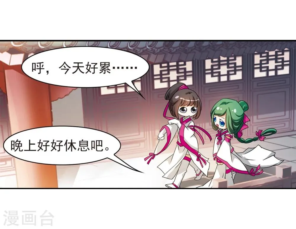 第33话 苦修术法 第5页