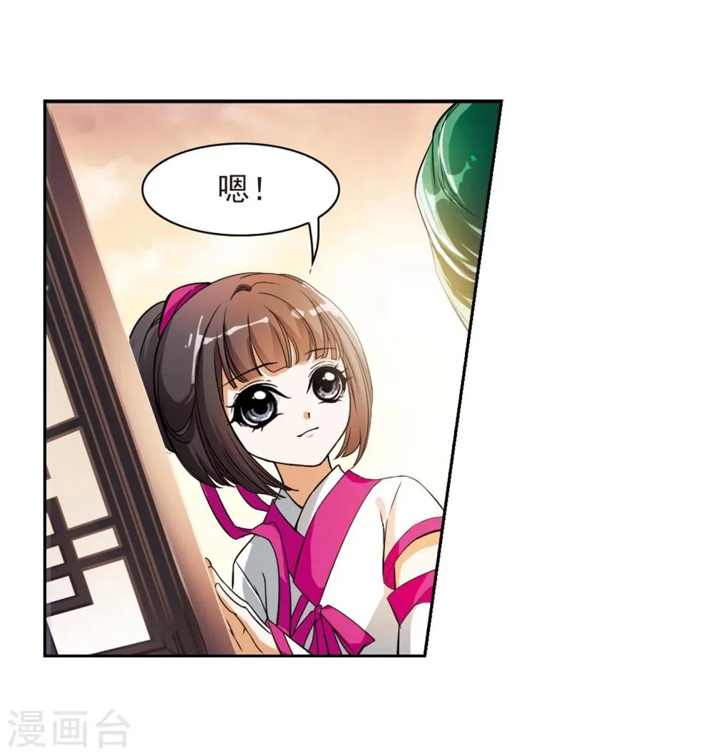 第33话 苦修术法 第6页