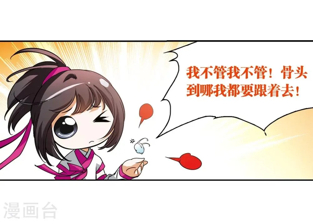 第33话 苦修术法 第11页