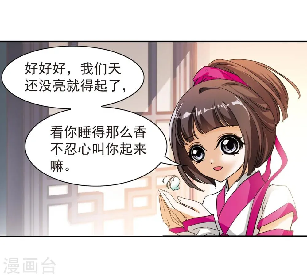 第33话 苦修术法 第12页