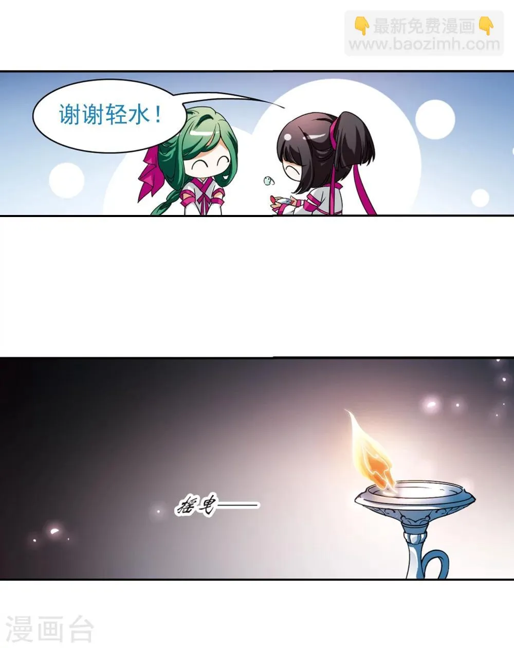 第33话 苦修术法 第16页