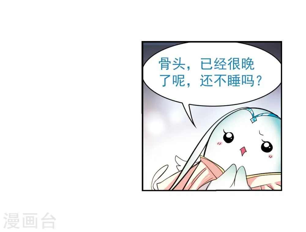 第33话 苦修术法 第20页