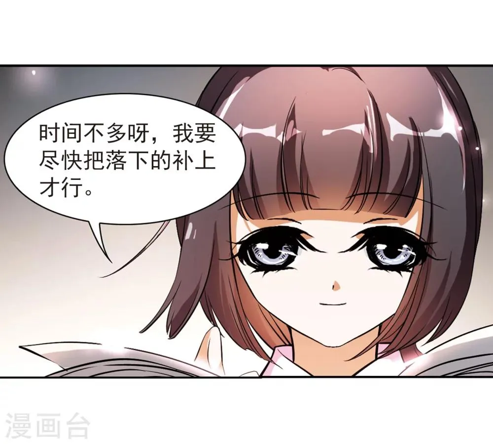 第33话 苦修术法 第22页