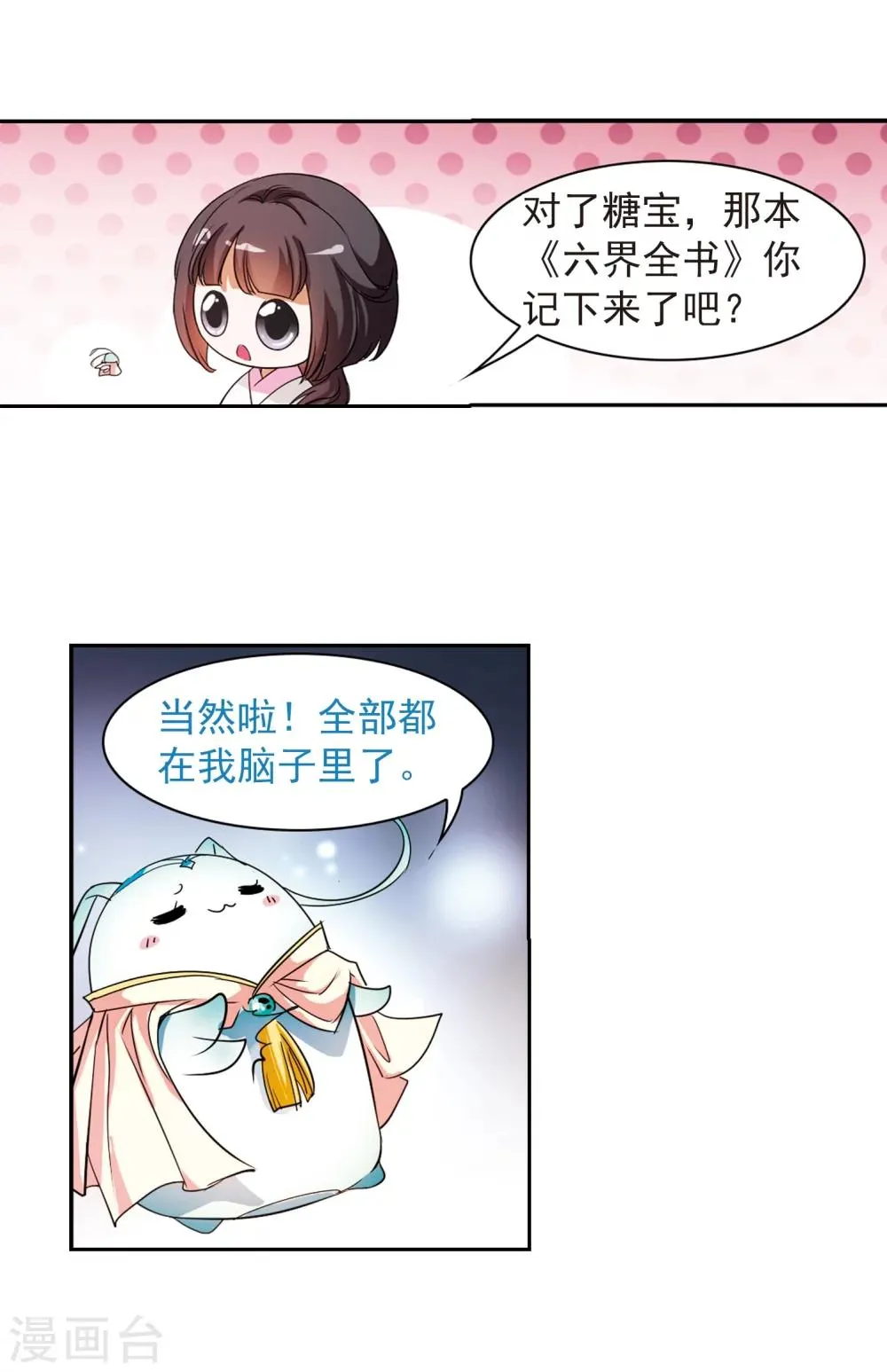 第33话 苦修术法 第23页
