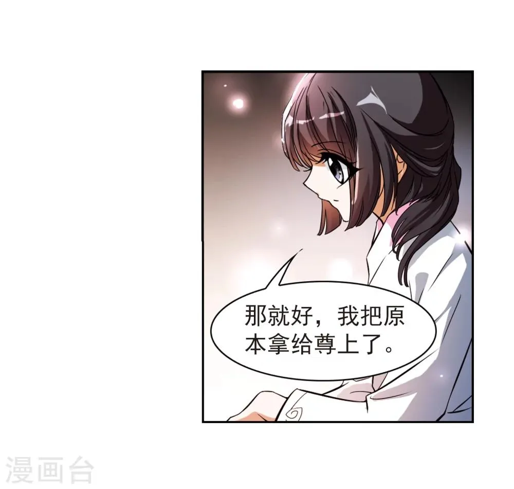 第33话 苦修术法 第24页