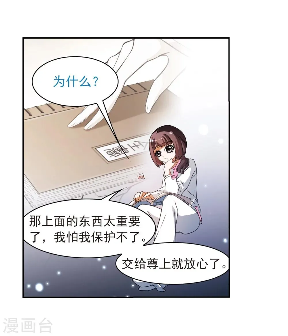 第33话 苦修术法 第25页