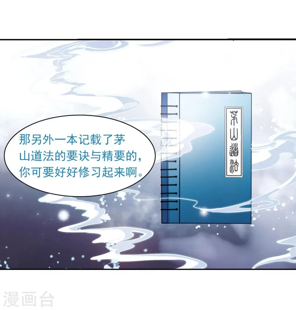 第33话 苦修术法 第27页