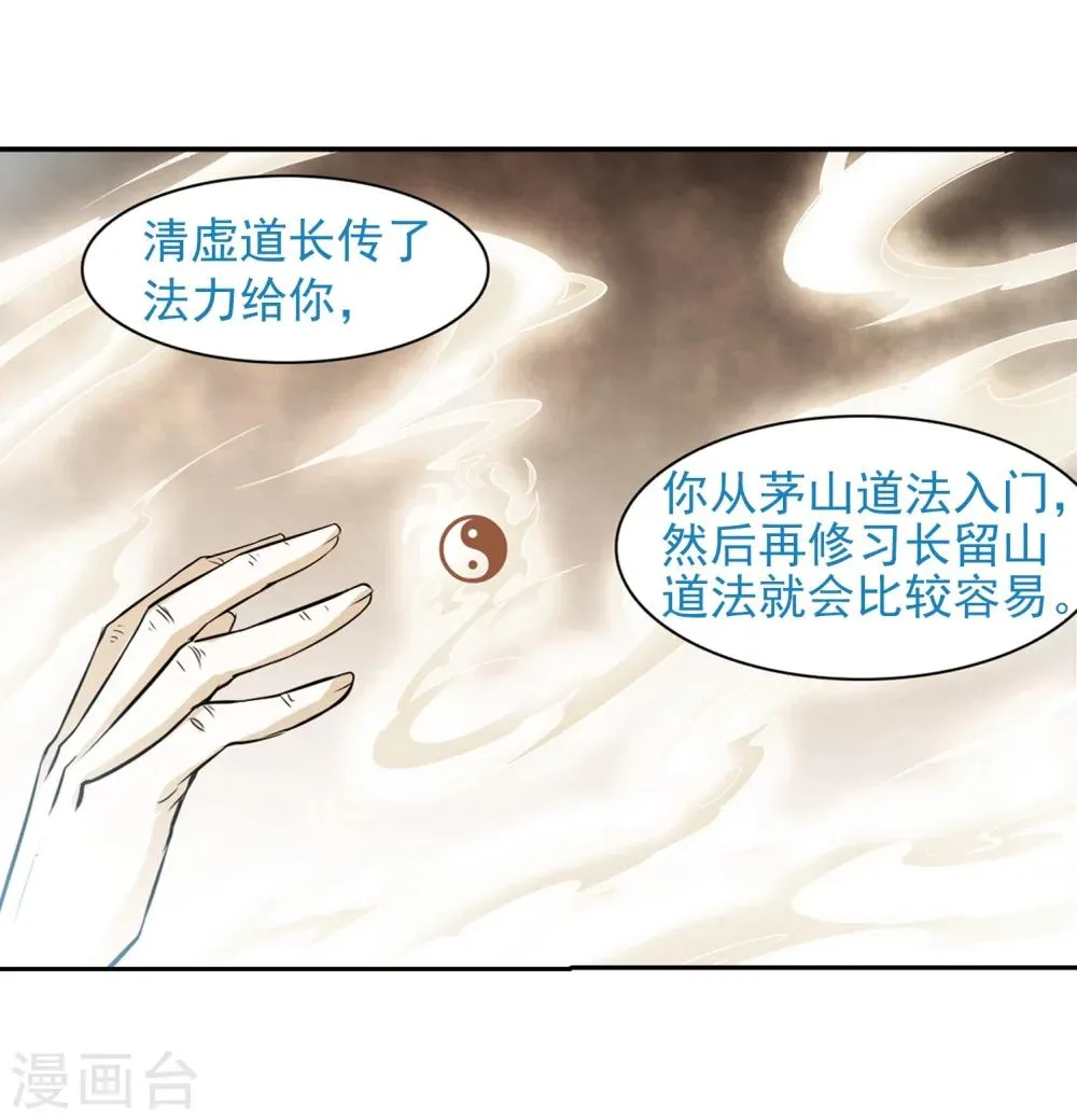 第33话 苦修术法 第28页