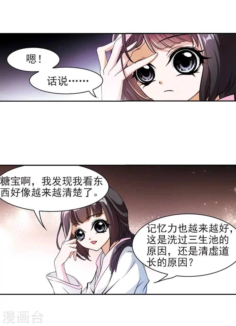 第33话 苦修术法 第29页