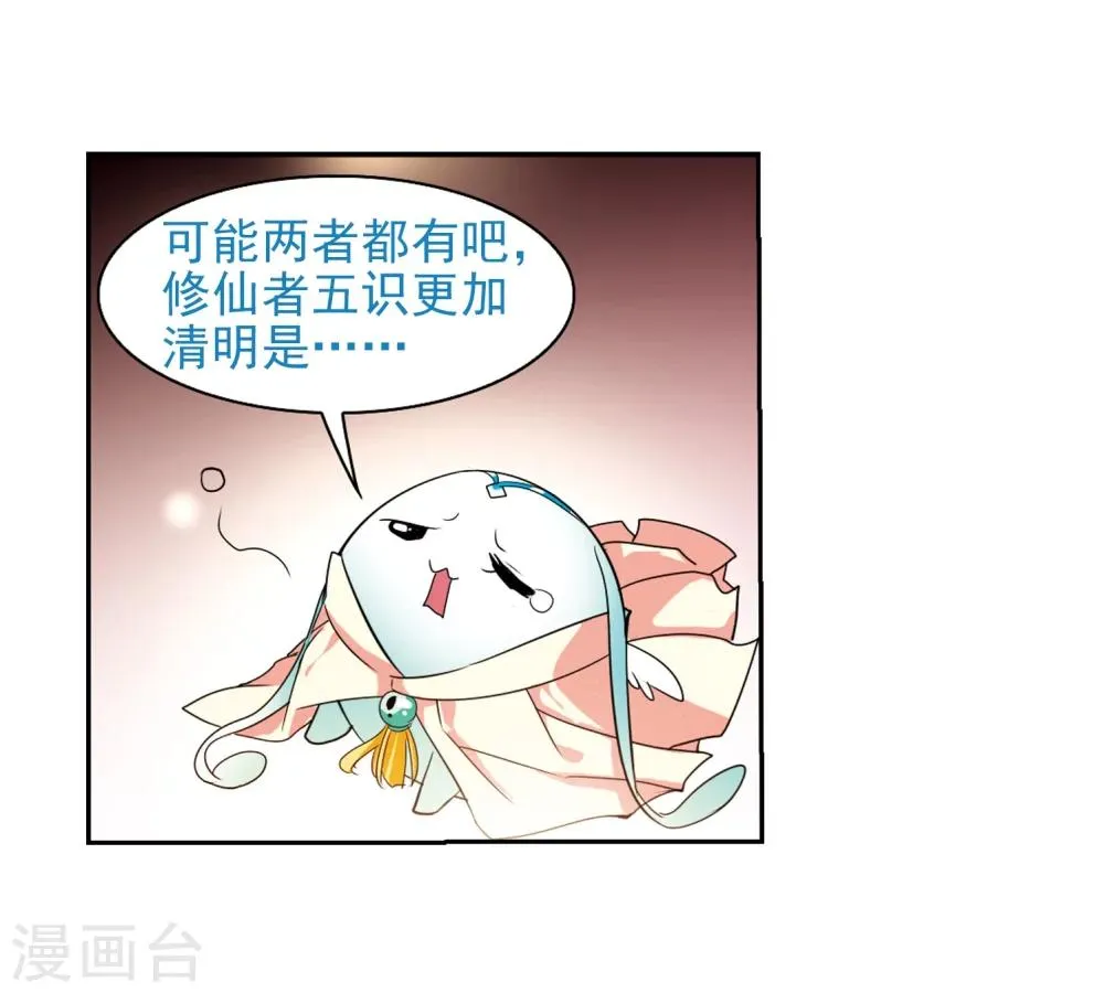 第33话 苦修术法 第30页