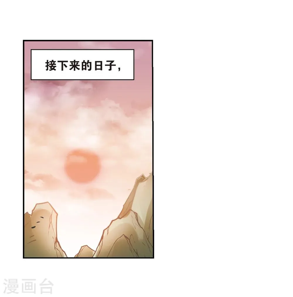 第33话 苦修术法 第35页