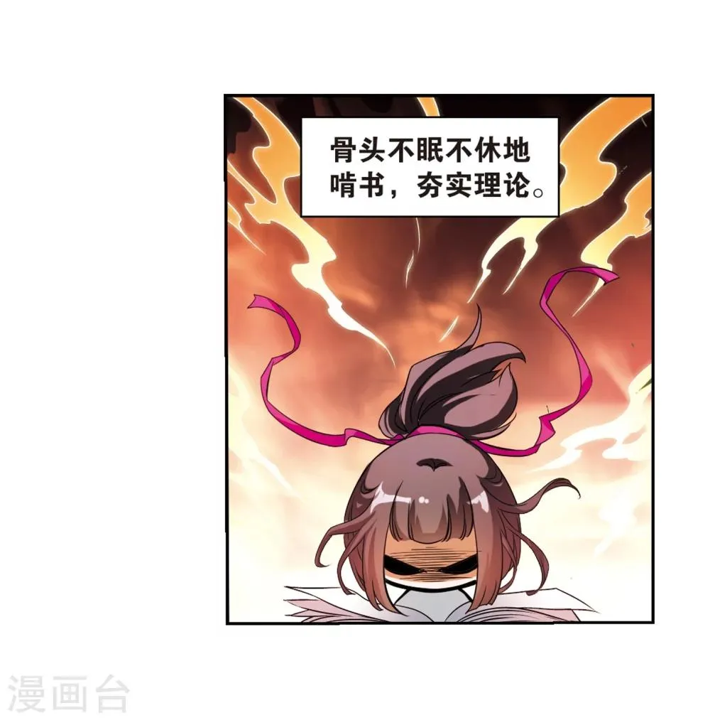 第33话 苦修术法 第36页