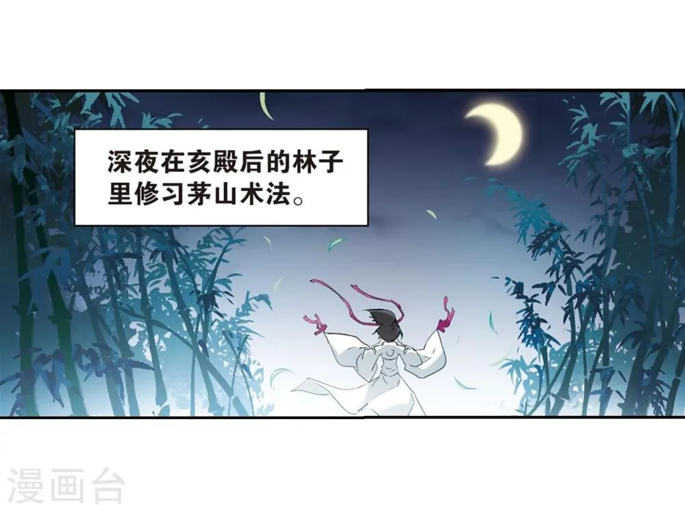 第33话 苦修术法 第37页