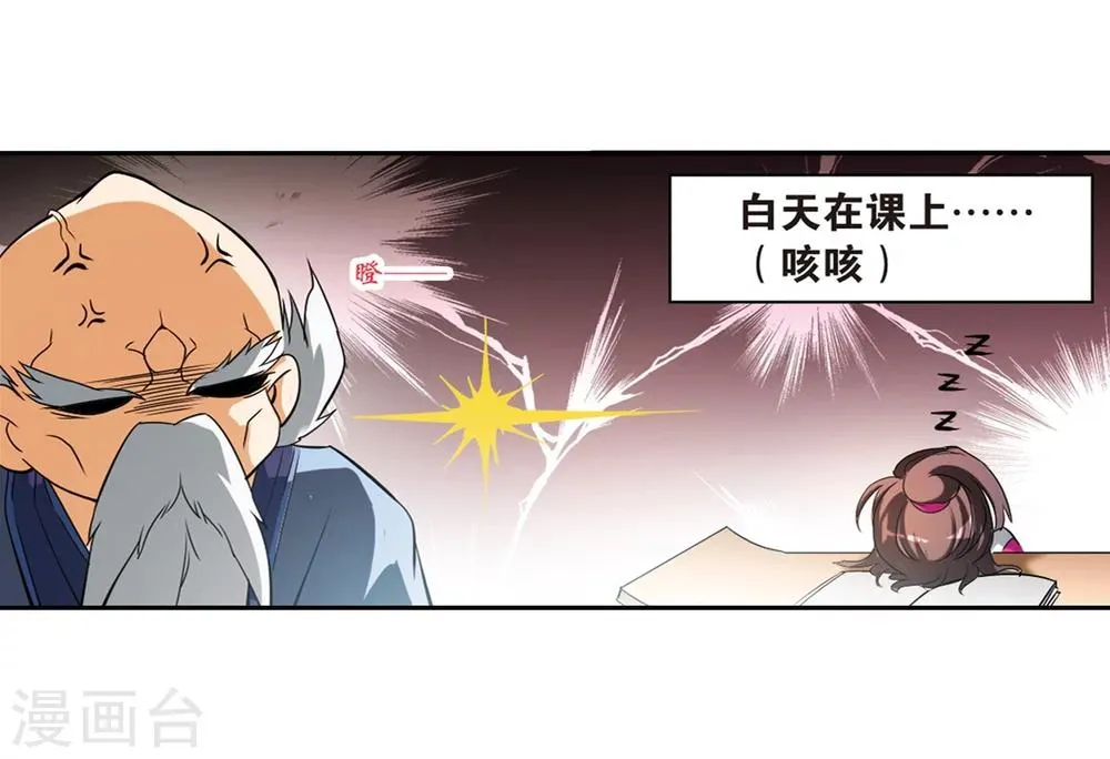 第33话 苦修术法 第38页