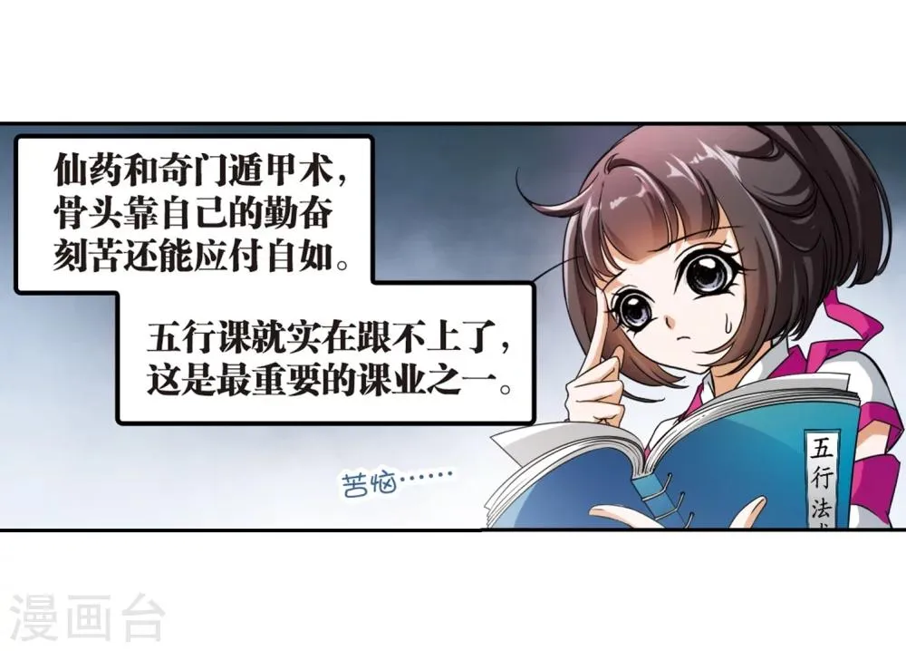 第34话 五行仙师 第4页