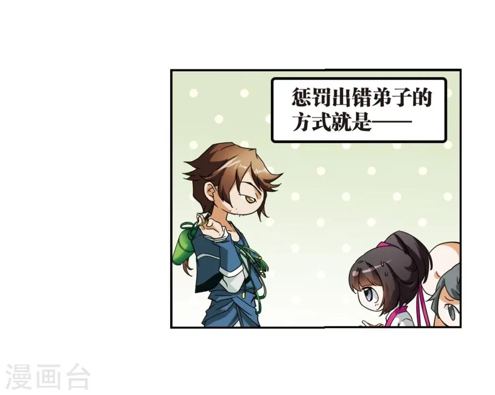 第34话 五行仙师 第6页