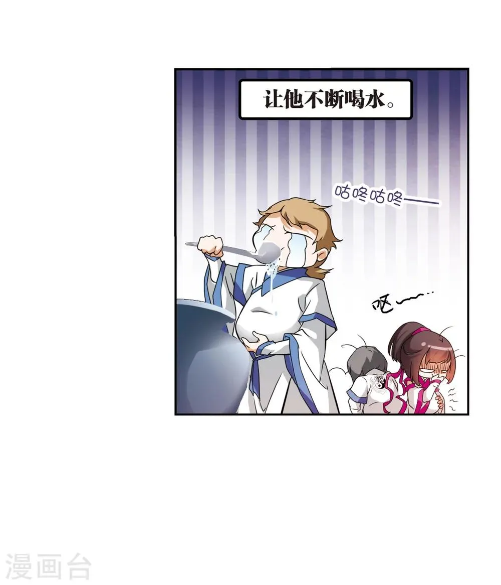 第34话 五行仙师 第7页