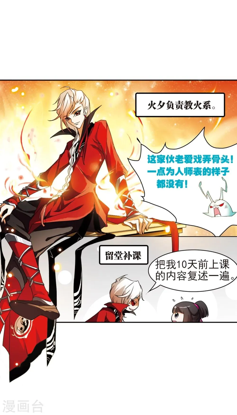 第34话 五行仙师 第8页