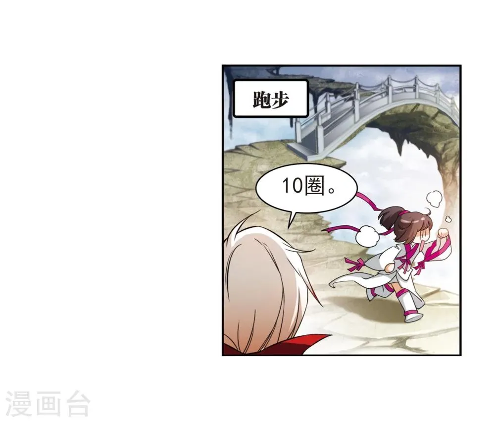 第34话 五行仙师 第10页