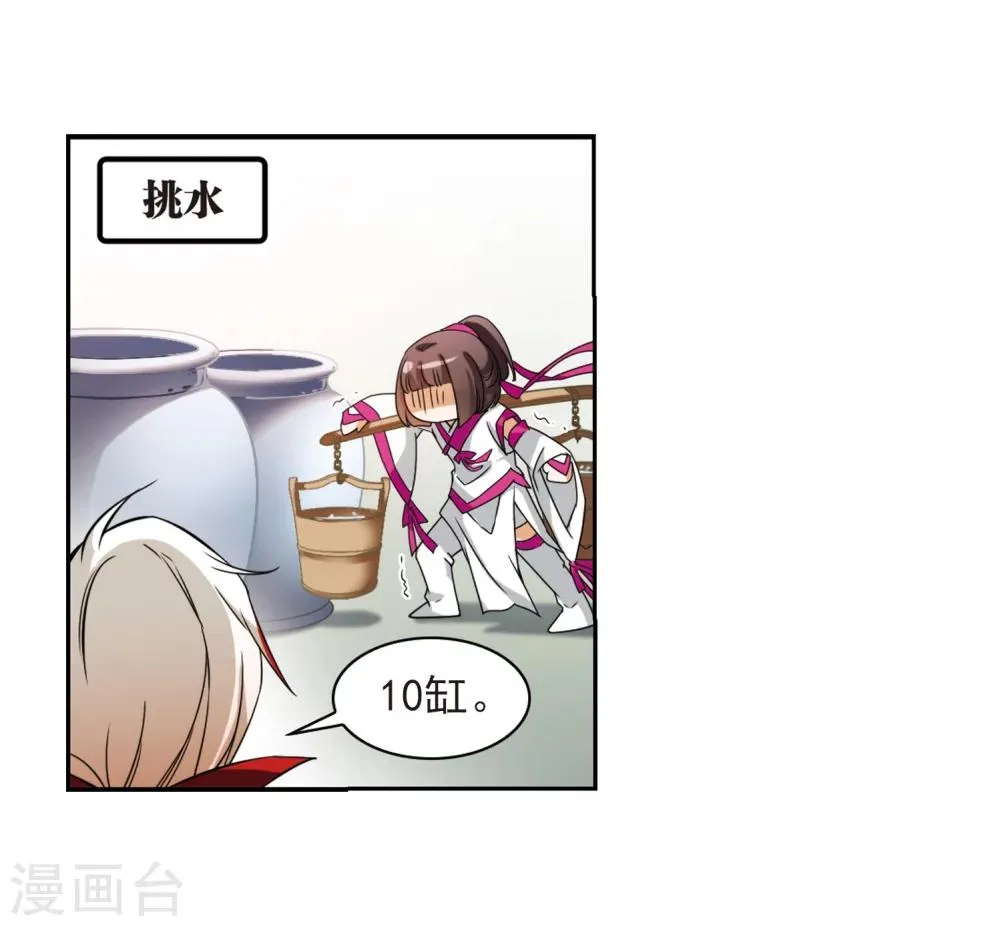 第34话 五行仙师 第11页