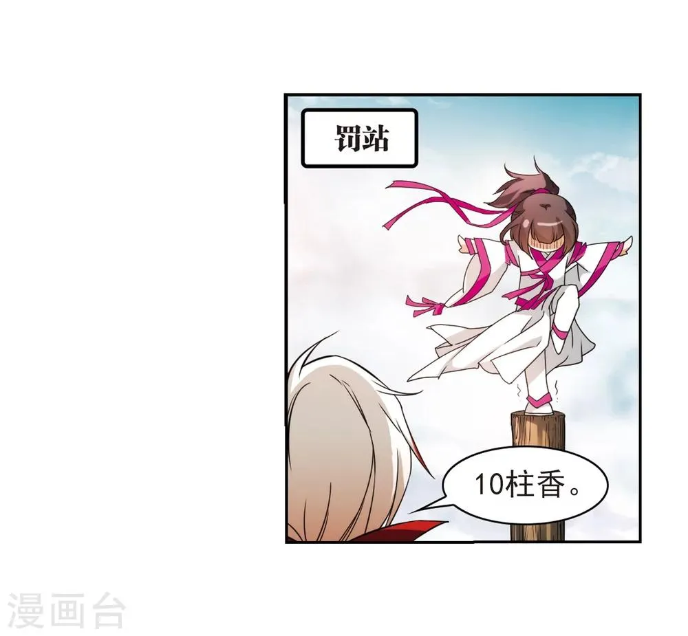 第34话 五行仙师 第12页