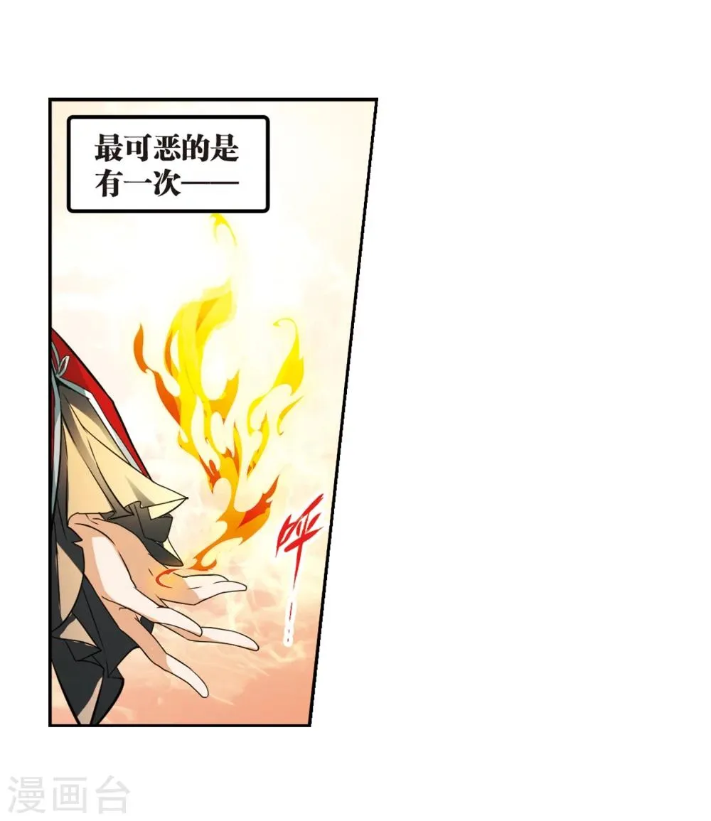 第34话 五行仙师 第15页