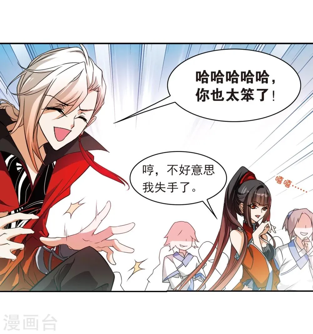 第34话 五行仙师 第19页