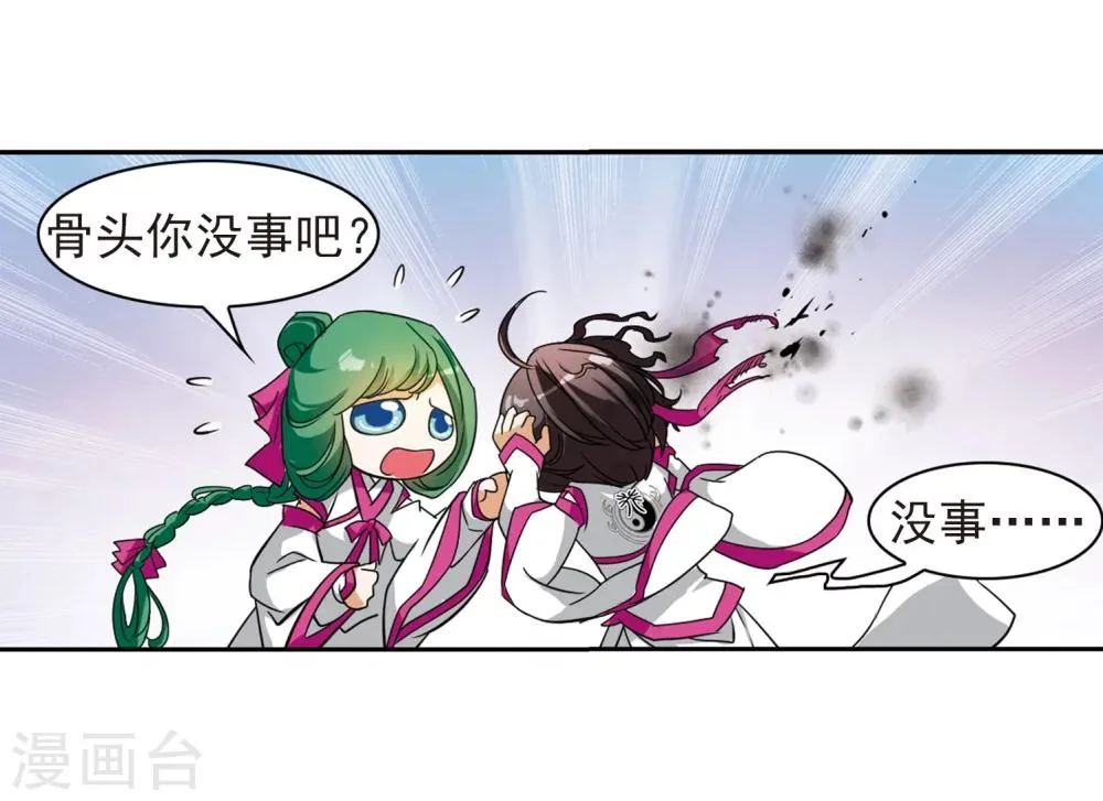 第34话 五行仙师 第20页