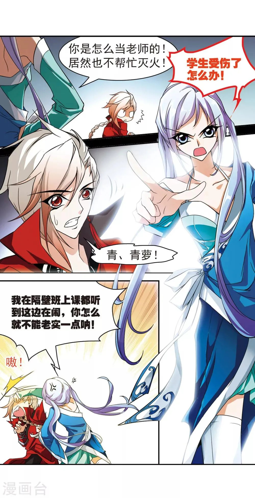 第34话 五行仙师 第22页
